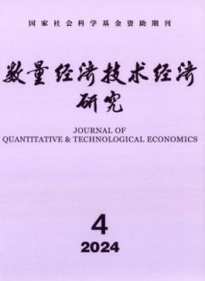 数量经济技术经济研究